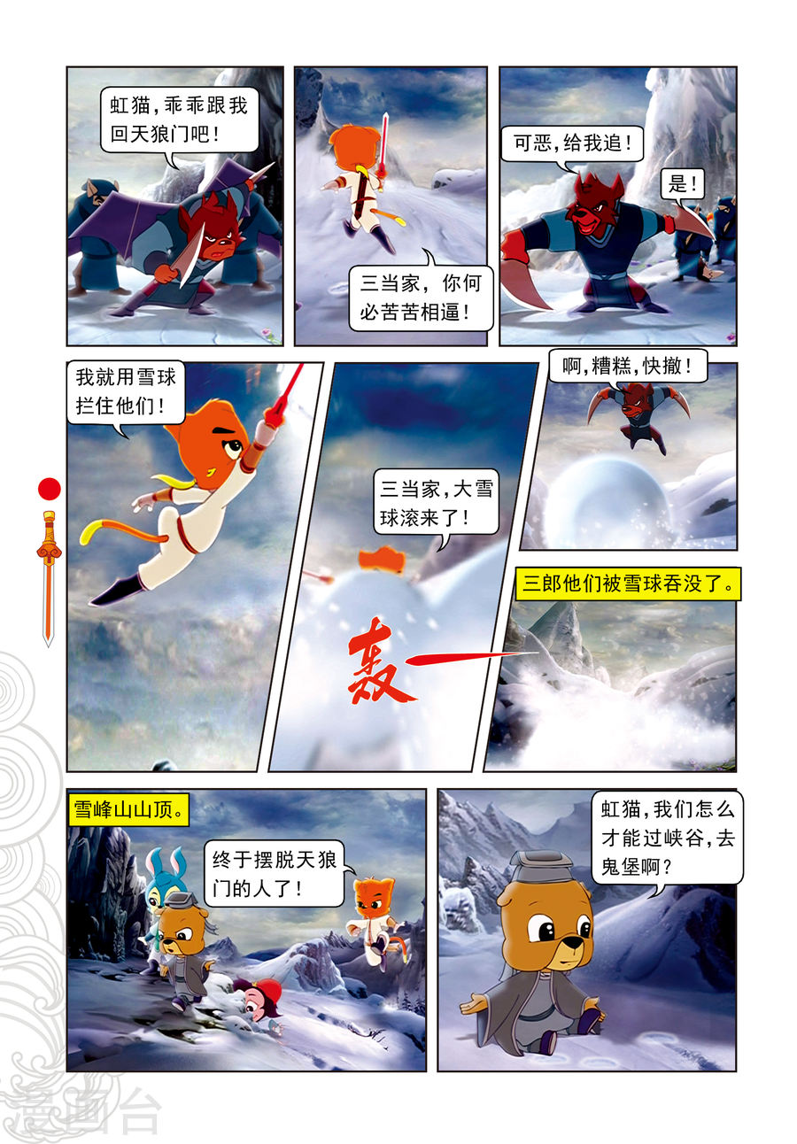 第14话飞越天堑-虹猫仗剑走天涯-虹猫蓝兔（第11张）